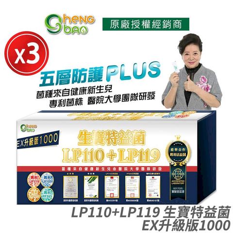 [生寶國際生技] LP110+LP119 生寶特益菌 1000億升級版EX 3盒優惠 無糖版本 30包/盒