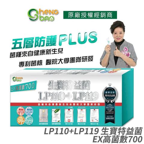 [生寶國際生技] LP110+LP119 生寶特益菌 700億高菌數EX 無糖版本 30包/盒