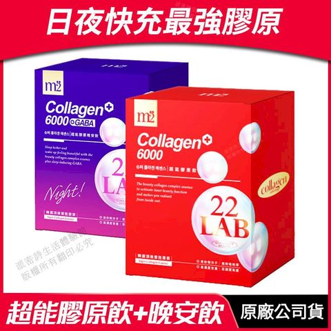 [m2美度] 超能膠原飲/晚安飲 日夜2盒組 孫藝珍代言推薦 8包/盒