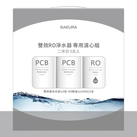 SAKURA 櫻花 F2195 雙效RO淨水器專用濾心組【F0162四入F0185一入】