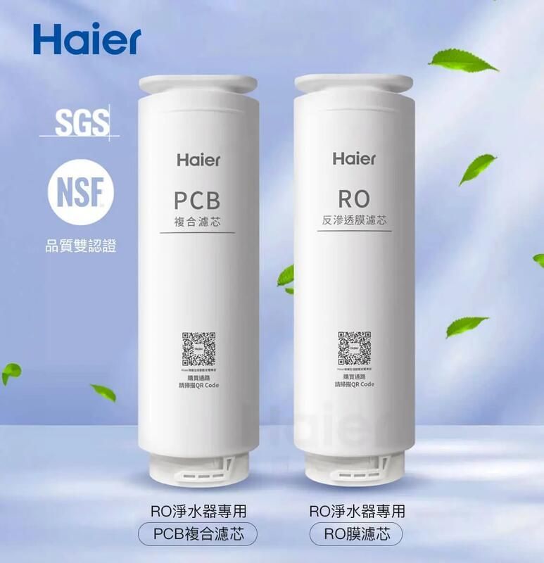 HaierSGSNSFHaierHaierPCBRO複合濾芯反渗透膜濾芯品質雙認證QR CodeRO淨水器專用PCB複合濾芯購買請掃描QR CodeRO淨水器專用RO膜濾芯