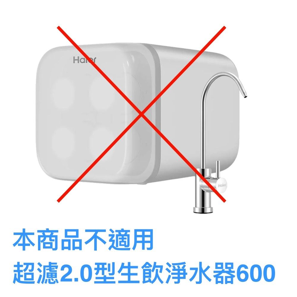  【Haier海爾】RO淨水器600G專用濾芯三年份