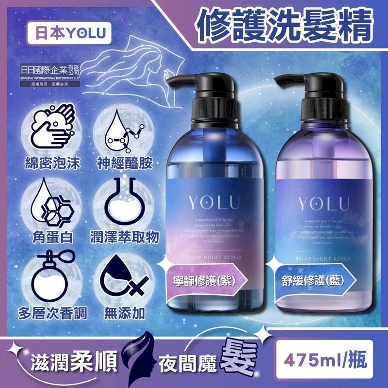  日本YOLU-夜間滋潤柔順香氛精華修護洗髮精475ml/瓶