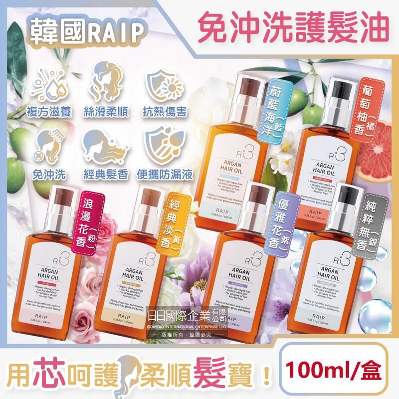  (10盒)韓國RAIP-R3摩洛哥堅果油免沖洗香氛護髮油100ml/盒