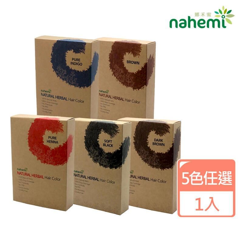  【Nahemi 娜禾蜜】草本增色護髮粉100g-5色可選