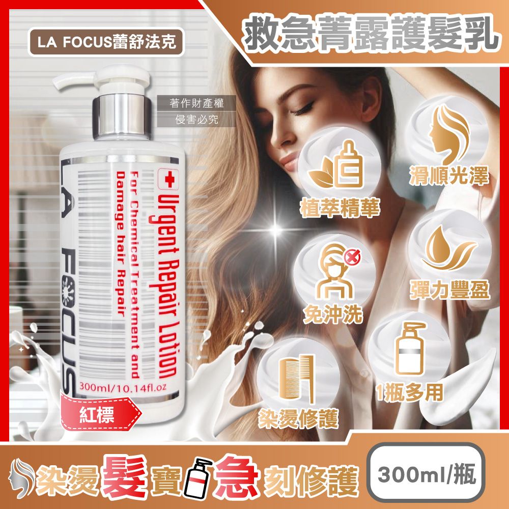  (5瓶)LA FOCUS蕾舒法克119救急菁露300ml(紅標)
