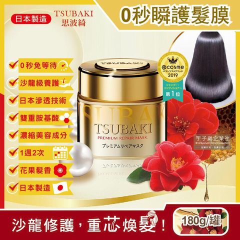 (10罐)日本Shiseido資生堂-TSUBAKI思波綺沙龍級瞬護髮膜180g/罐