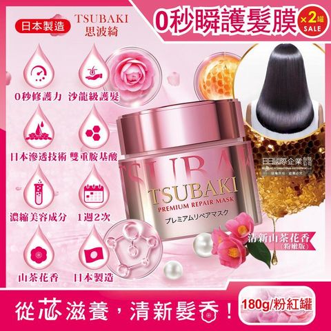 (5罐)日本資生堂-TSUBAKI思波綺護髮膜-山茶花香(粉嫩版)180g罐裝