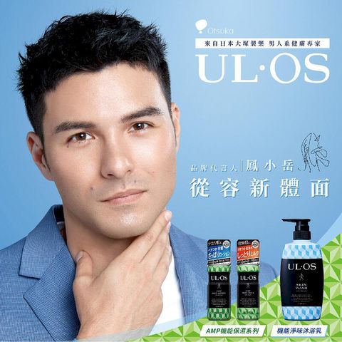 【大塚製藥Otsuka】ULOS 淨味沐浴乳+保濕液 -油性肌膚