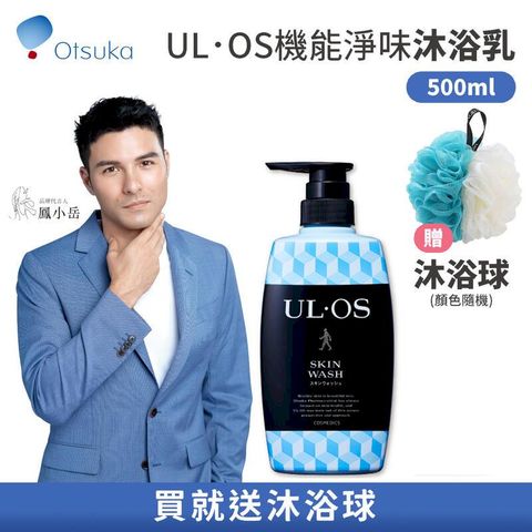 【大塚製藥Otsuka】ULOS 機能淨味沐浴乳 500ml 送沐浴球