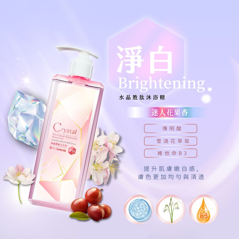 CrystalSkin Peptide BrighteningShower    品沐浴Drs Formula淨白淨白Brightening.水晶胜肽沐浴精迷人花果香傳明酸雪滴花萃取維他命B3提升肌膚嫩白感,膚色更加與清透