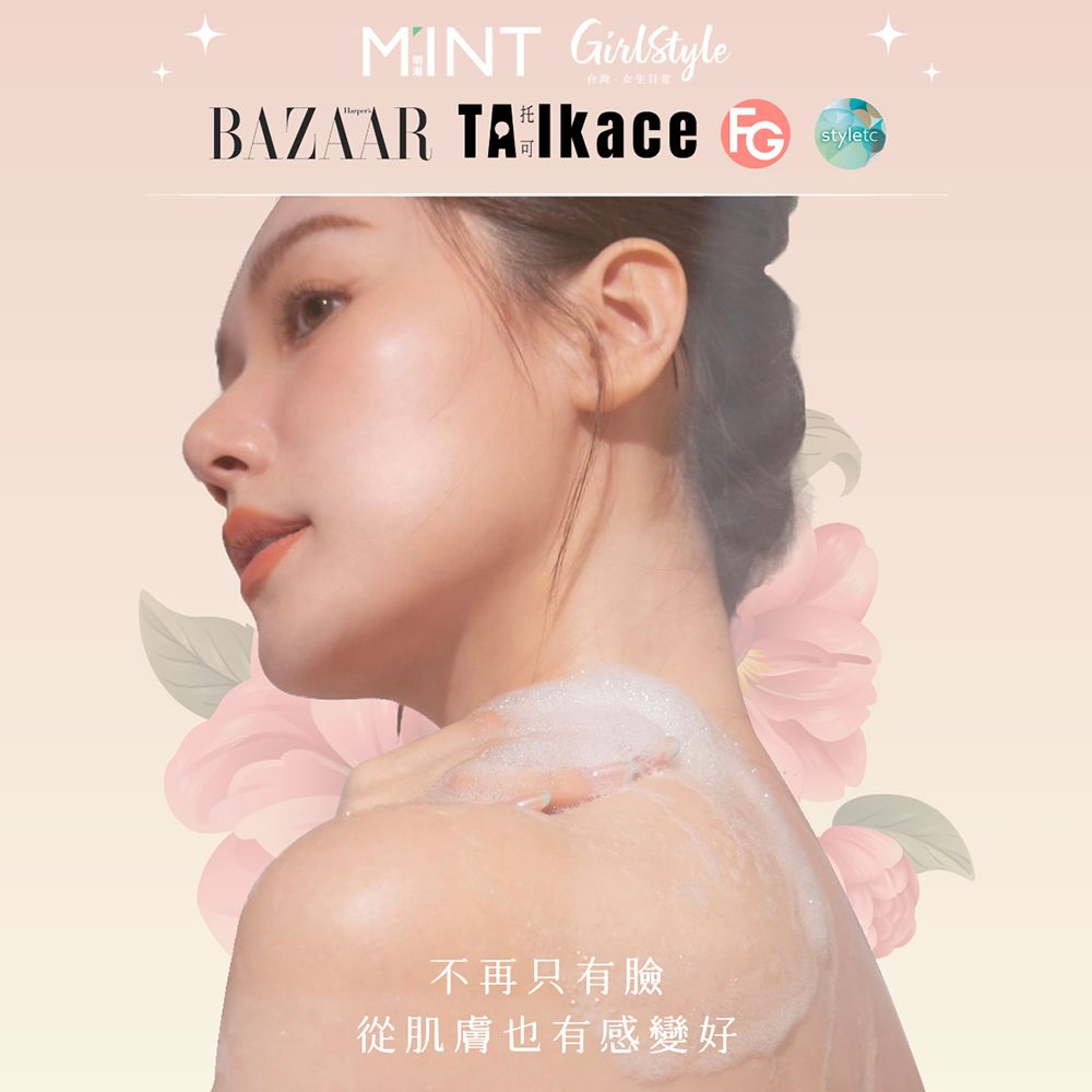 台灣女生日常BAZAAR  Ikace不再只有臉從肌膚也有感變好styletc