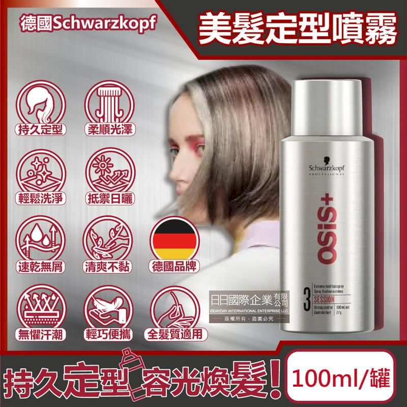  德國Schwarzkopf施華蔻-OSiS+定型美髮造型噴霧-3號100ml/銀罐