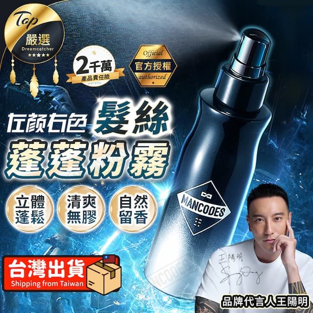  【120ml】左顏右色 髮絲蓬蓬粉霧 定型噴霧 造型噴霧 乾髮噴霧 造型髮膠 髮膠 定型液 TFZE57