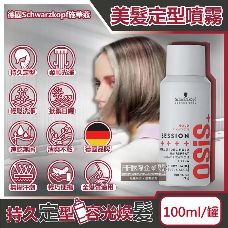  德國施華蔻-OSiS+定型瞬乾美髮造型噴霧100ml/消光灰罐