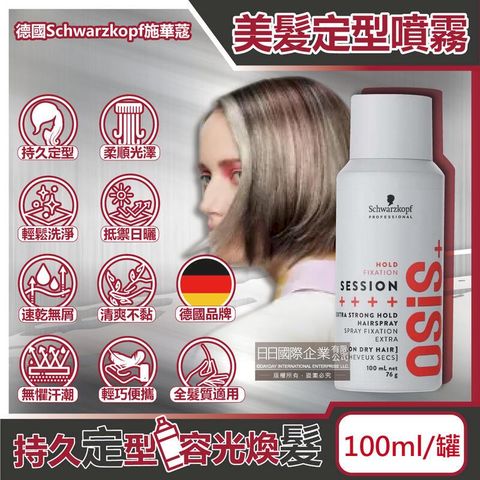 (2罐)德國施華蔻-OSiS+定型美髮造型噴霧100ml/消光灰罐