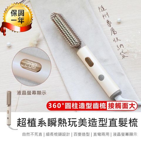 【KINYO】超植系瞬熱玩美造型直髮梳 KHS-3302 AB1662