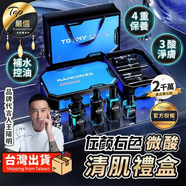  【送禮首選】左顏右色 微酸清肌禮盒 微酸清肌水 微酸清肌精華液 微酸清肌乳 洗面乳 TFZE72