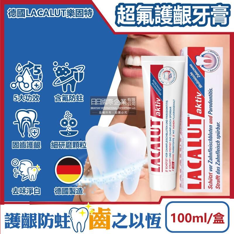  (3盒)德國LACALUT樂固特-aktiv深層潔牙超氟牙膏100ml/盒