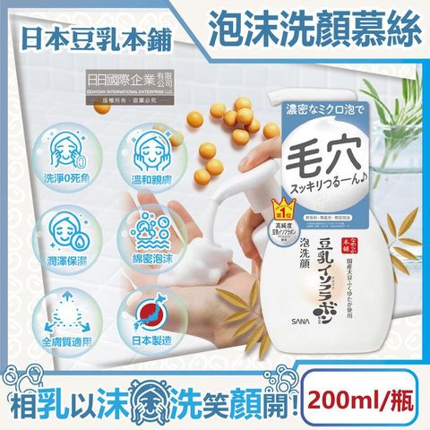 (2瓶)日本豆乳本鋪-豆乳雙重保濕泡沫洗顏慕絲200ml/按壓瓶