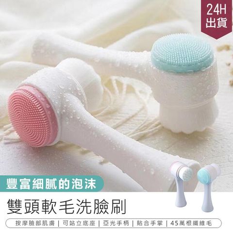 【雙頭軟毛洗臉刷】洗臉神器 洗臉刷【AB1645】