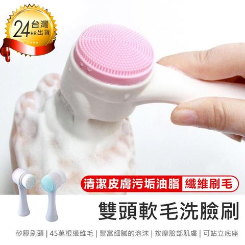 【雙頭軟毛洗臉刷】洗臉神器 洗臉刷【AB1645】