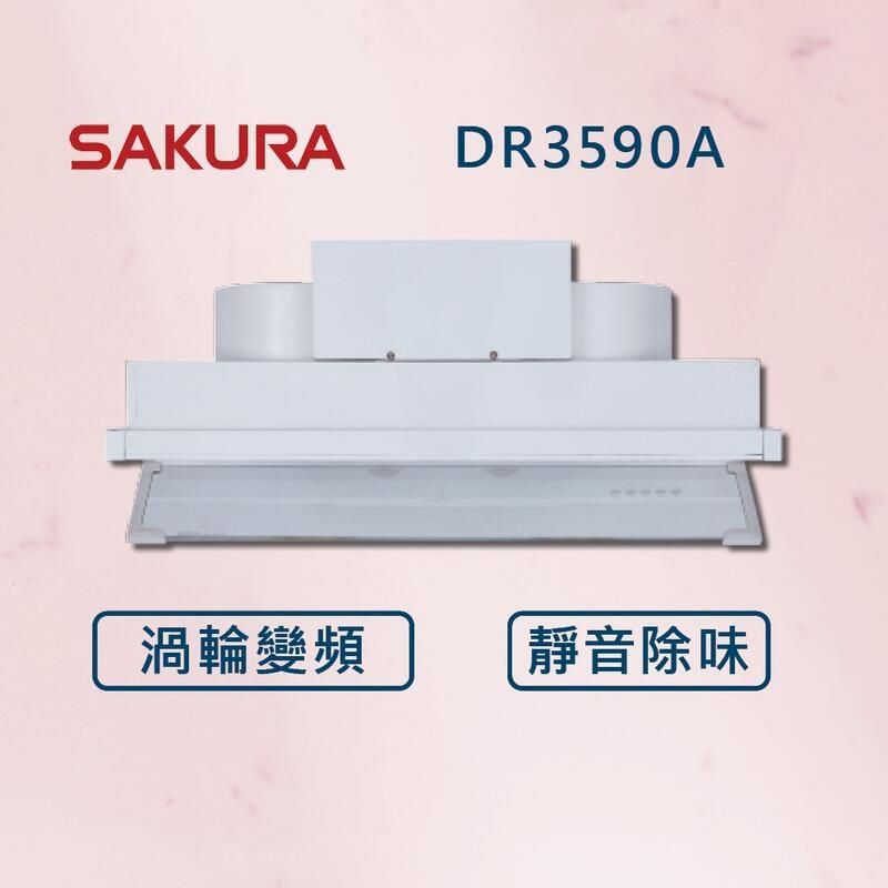  【櫻花】90公分 渦輪變頻 全隱藏型除油煙機 DR3590A