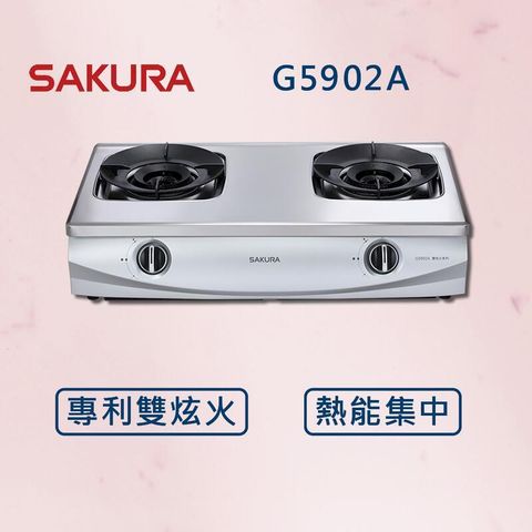 【櫻花】聚熱焱雙炫火安全爐 G5902A (北北基安裝)