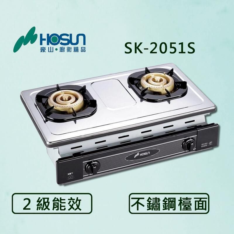  豪山【最新公司貨】歐化嵌入爐 SK-2051S 瓦斯爐 (全國配送.不含安裝)