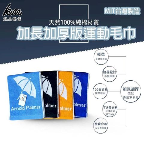 MIT台灣製 多款品牌 正版授權 加厚/加長版運動毛巾  隨機出色 12入團購價