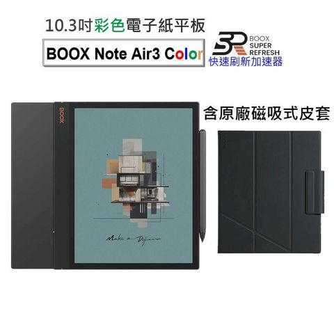 【BOOX Note Air3 C】10.3吋彩色電子紙閱讀器【單機+筆_含磁吸式皮套】