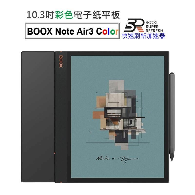  【BOOX Note Air3 C】10.3吋彩色電子紙閱讀器【單機+筆_無皮套】