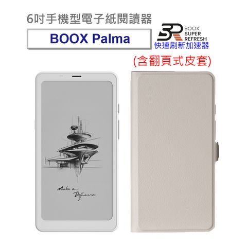 【BOOX Palma】6吋手機型電子紙閱讀器(輕羽白)【單機_含翻頁式皮套】