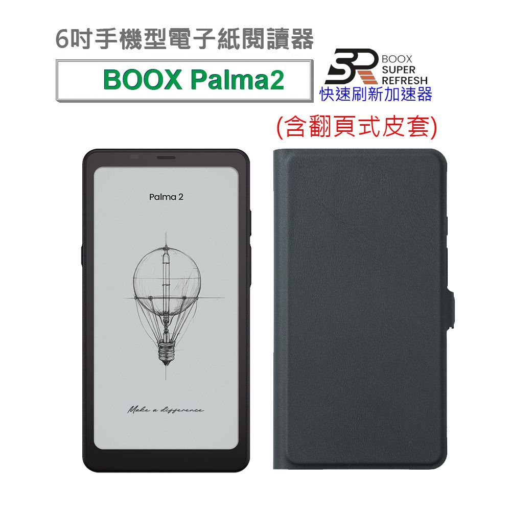  【BOOX Palma 2 爵士黑】6.13吋手機型電子書閱讀器【單機_含翻頁式皮套】