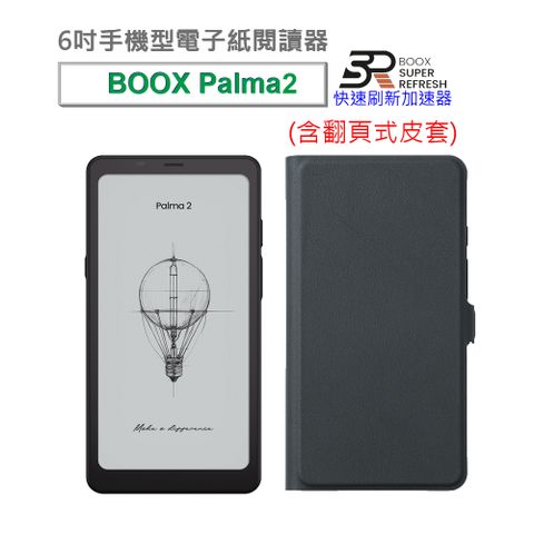 【BOOX Palma 2 爵士黑】6.13吋手機型電子書閱讀器【單機_含翻頁式皮套】