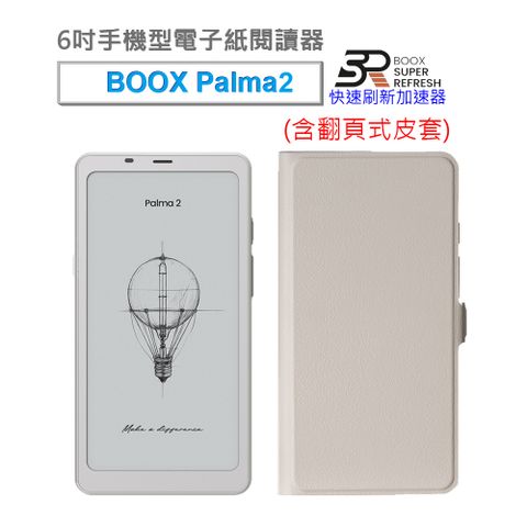 【BOOX Palma 2 輕羽白】6.13吋手機型電子書閱讀器【單機_含翻頁式皮套】