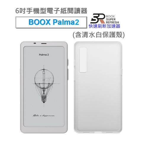 【BOOX Palma 2 輕羽白】6.13吋手機型電子書閱讀器【單機_含保護殼】