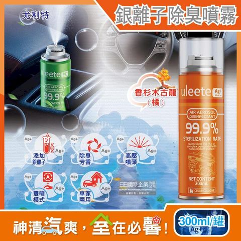 尤利特Uleete-車用Ag除臭芳香劑噴霧300ml/橘罐-香杉木古龍