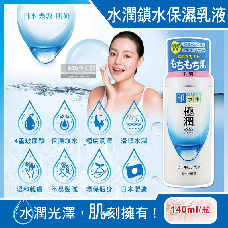  (3瓶)日本樂敦-肌研極潤4重玻尿酸水潤保濕乳液140ml/白瓶