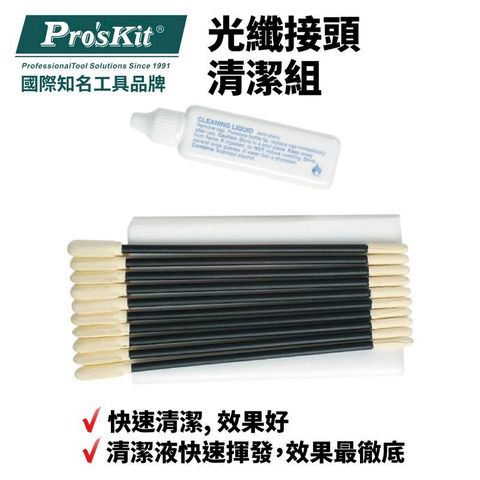 ProsKit 寶工 【Pro'sKit寶工】光纖接頭清潔組| 8PK-C002