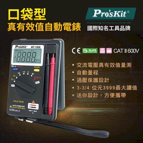 ProsKit 寶工 【Pro'sKit寶工】口袋型真有效值自動電錶| MT-1506