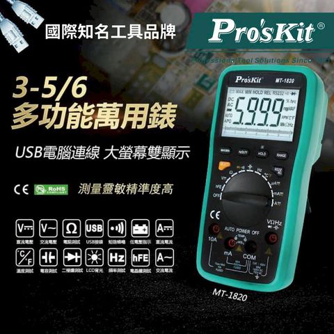 ProsKit 寶工 【Pro'sKit寶工】3又5/6 USB連線型雙顯自動錶| MT-1820