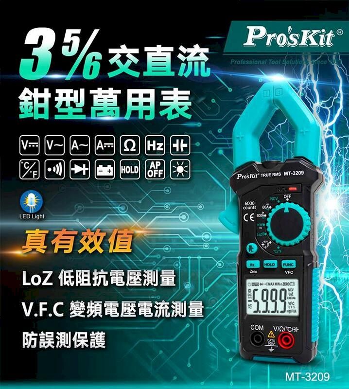 ProsKit 寶工 【Pro'sKit寶工】3又5/6真有效值鉤錶| MT-3209