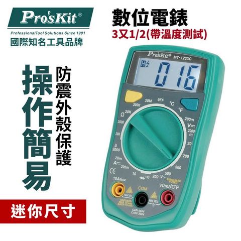 ProsKit 寶工 【Pro'sKit寶工】3又1/2數位電錶 帶溫度測試| MT-1233C