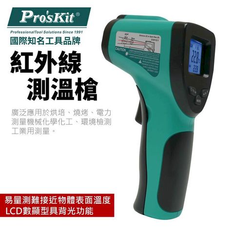 ProsKit 寶工 【Pro'sKit寶工】紅外線測溫槍_不附電池| MT-4606