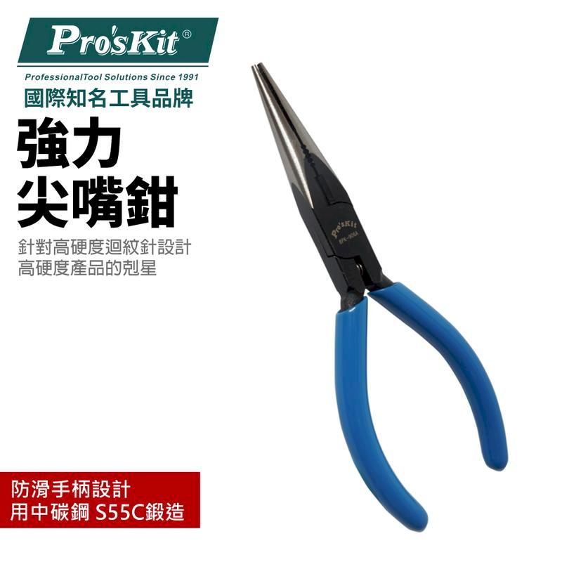  【Pro'sKit寶工】強力尖嘴鉗_140mm| 8PK-906A