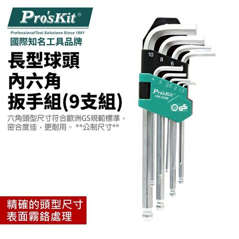 ProsKit 寶工 【Pro'sKit寶工】長型球頭內六角扳手9支組| HW-229B