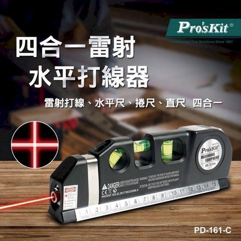 ProsKit 寶工 【Pro'sKit寶工】多功能激光水平打線器| PD-161-C