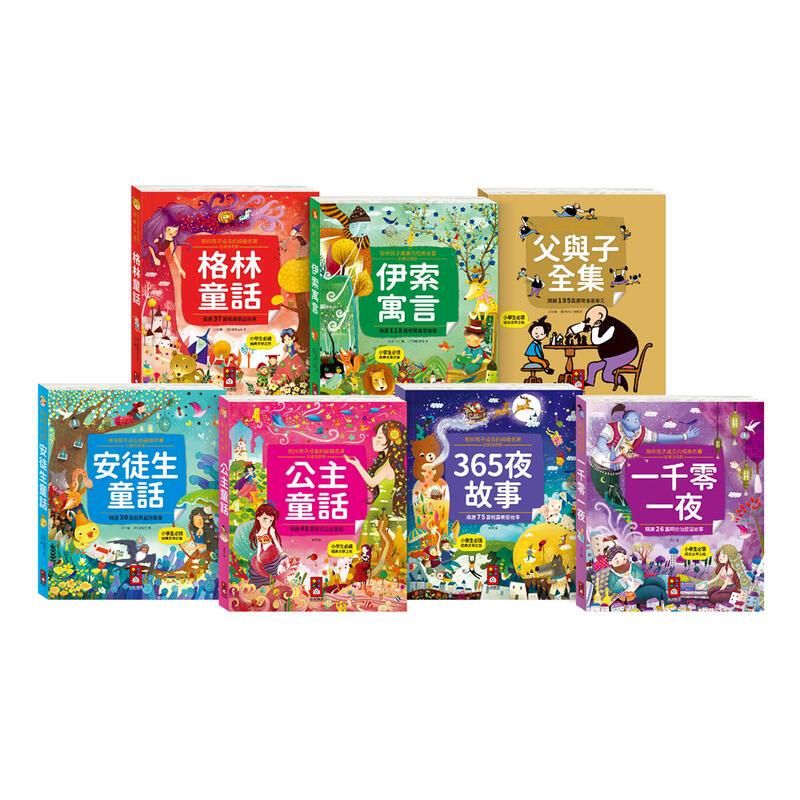  風車童書 陪伴孩子成長的經典名著(全套7冊)