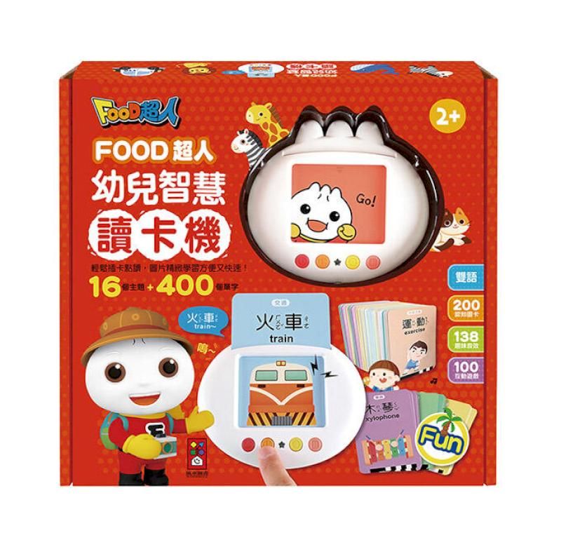  風車童書 幼兒智慧讀卡機400個雙語單字+138個音效-FOOD超人